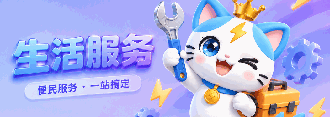 生活服务 便民服务·一站搞定